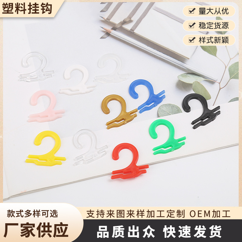 厂家现货透明2字塑料挂钩吊牌黑色平钩袜子展示包装袋商标吊钩