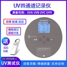 UV能量計焦耳計SPEEDRE4四通道輻照記錄儀光固化紫外線光強檢測儀