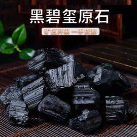 天然黑碧玺原石  水晶原石香薰石扩香石 水晶摆件批发 装饰石