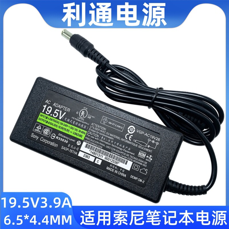 Suitable for Sony Laptop Power Supply 19.5V3.9A Power Adapter Sony19.5V3.9A Computer Charger