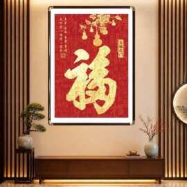 康熙天下第一福字客厅五福临门葫芦壁画挂画入户正对门玄关装饰画