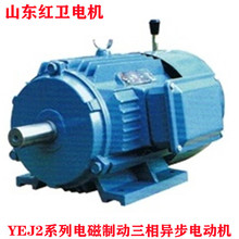 山东源头厂家直供 低噪音YEJ2-100L-4/3KW电磁制动三相异步电动机