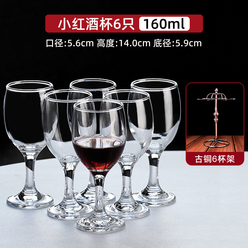 레드와인잔 160ml (6개입) + 유럽산 청동잔홀더