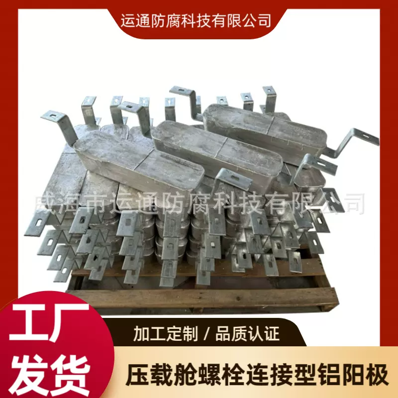 压载舱螺栓连接型铝阳极船舶用牺牲阳极铝合金块阴极保护铝块
