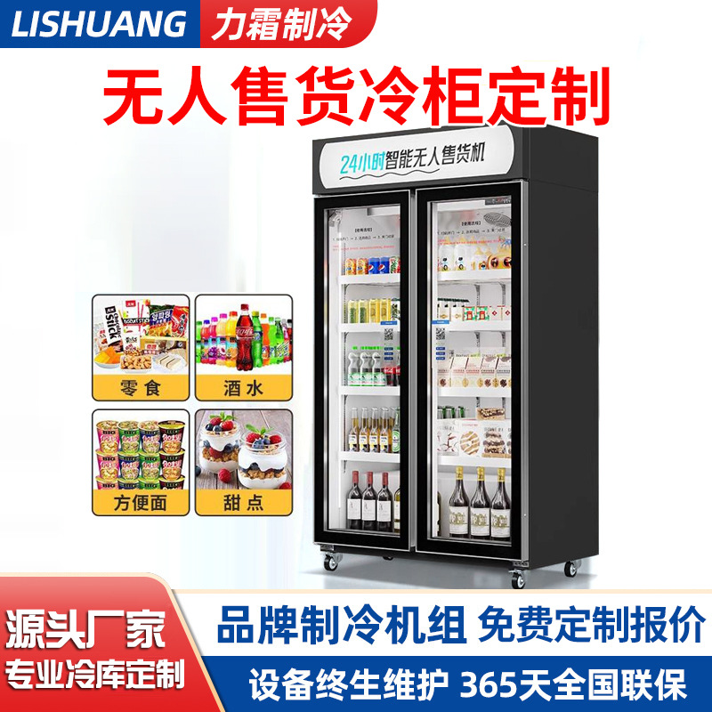 无人啤酒柜酒水冷藏展示柜四门冰柜超市商用饮料冰箱啤酒冷藏柜