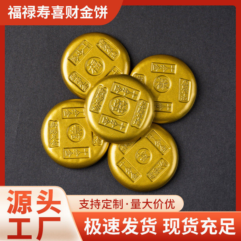 仿古杂项实心金元金锭康熙年造福禄寿喜办公室桌面摆件金饼一套