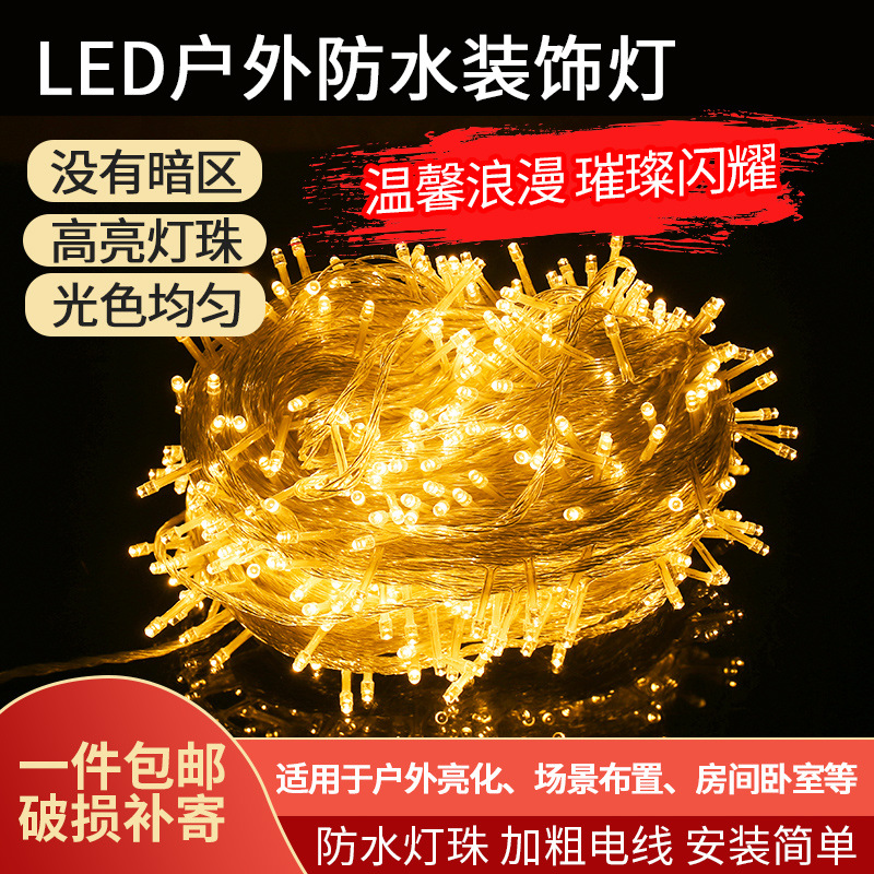 Factory wholesale LED string lights, outdoor starry sky lights, Christmas lights, wedding string lights, holiday decorative lights, flashing lights