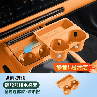 Anti-slip mat a complete set of central console storage - suitable-for-26-models-of-l6-full-coverage-front-row-cup-holder-cover-amber-orange
