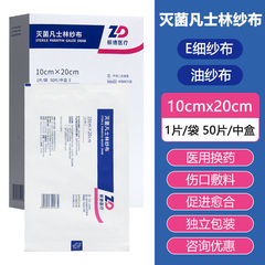 Zhende 10*20 センチメートル * 50 個デメイガーゼ医療滅菌ワセリンガーゼブロックオイルガーゼ火傷包帯
