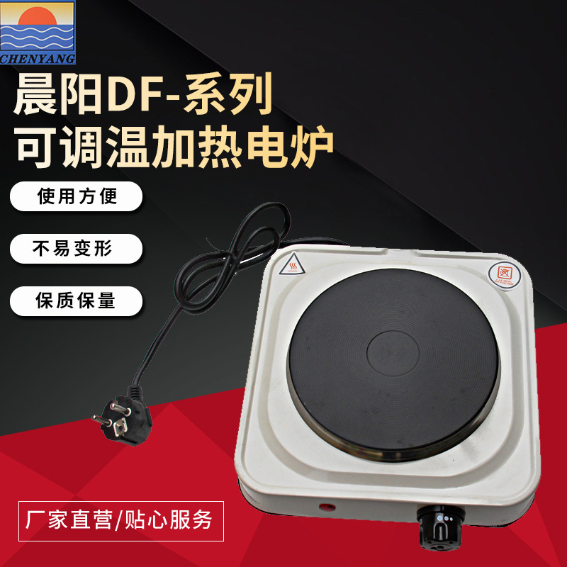 晨阳DF-系列可调温加热电炉 1000W小型实验室调温电炉厂家供应