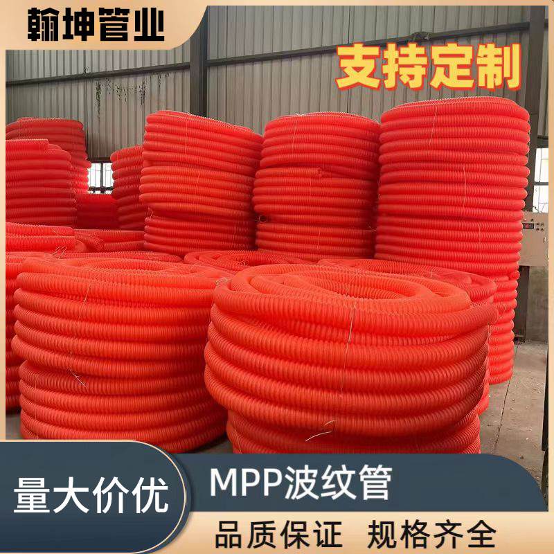 MPP波纹管  直管盘管 碳素波纹管 HM双壁波纹管 电缆保护管