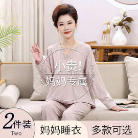 妈妈睡衣中老年女春秋款长袖2025新款夏季莫代尔家居服套装可外穿