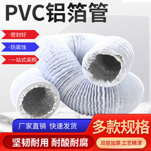 尚譽新風系統加厚pvc/排風管鋁箔管雙層煙管鋁箔排煙管伸縮軟管廠