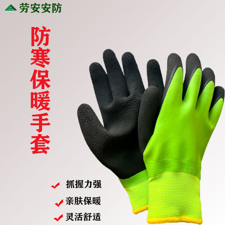 源头工厂防寒劳保手套户外加厚冬季男女乳胶加绒劳保保暖手套批发