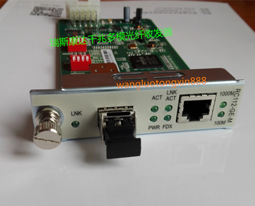 供应瑞斯康达RC112-GE-M光纤收发器(千兆多模）