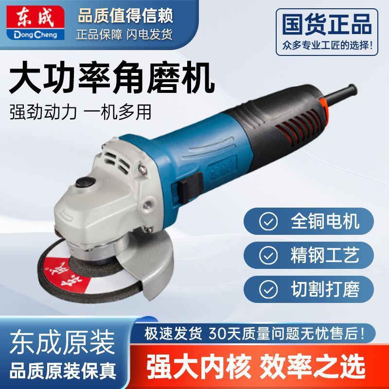 东成角磨机800W多功能切割机家用手砂轮手磨机抛光打磨机磨光机