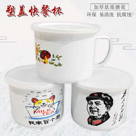 塑盖老式搪瓷饭缸珐琅搪瓷快餐杯怀旧茶缸泡面碗保鲜盒带把带盖杯
