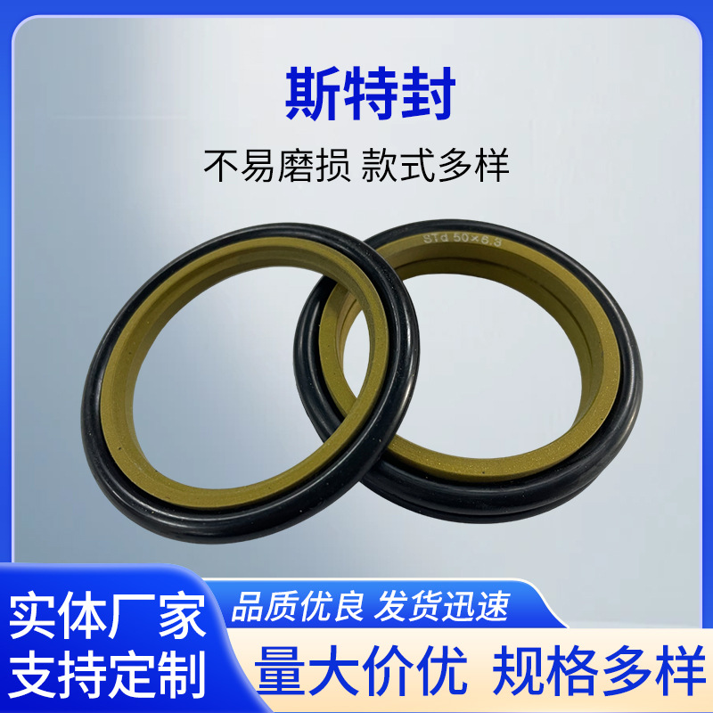斯特封厂家直供std轴用液压缸密封件内径4-420高温密封圈