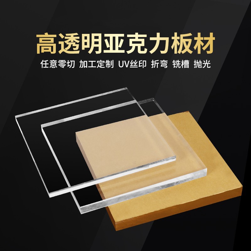 透明亚克力板有机玻璃隔板热弯彩色磨砂板公告栏uv打印激光加工