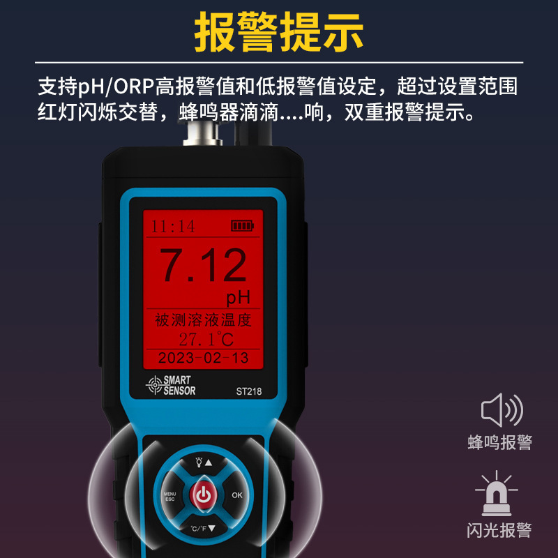 希玛（SMART SENSOR）ST218 分体式养殖场鱼缸PH/ORP水质检测仪