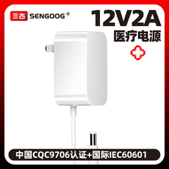 12V2A 医療機器専用 CQC 認定電源 9706 プラス IEC60601 アトマイザー電源アダプター