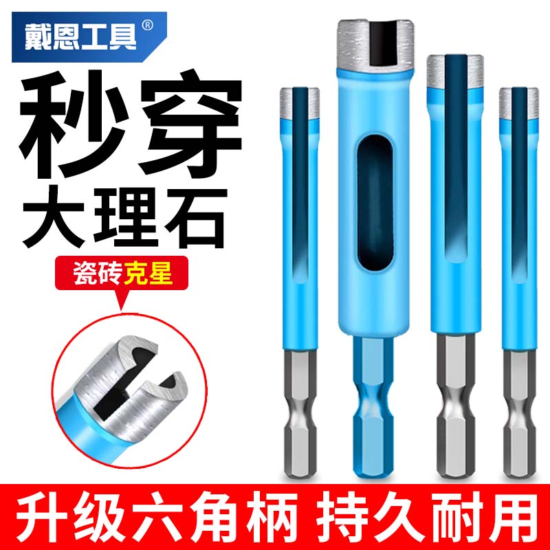 kt瓷砖打孔钻头大理石开孔器花岗岩全磁砖玻化砖六角柄钻孔6m