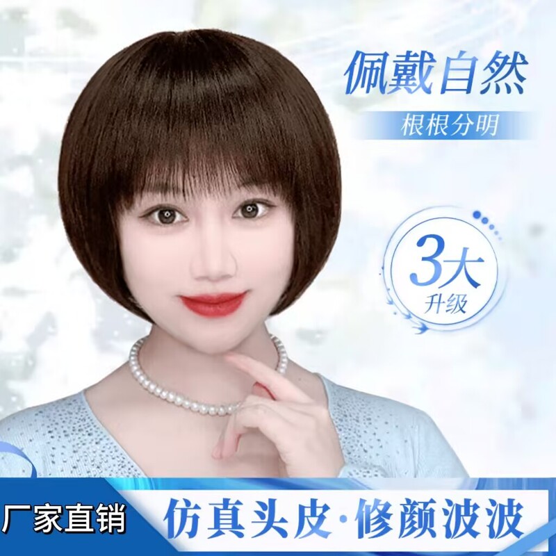 假发女短发时尚新款网红中老年妈妈短发减龄波波头全真人发假发套|undefined
