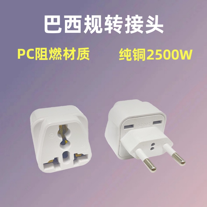 阻燃巴西转换插头巴西规转接头意大利瑞士转换头意标旅游转换插座