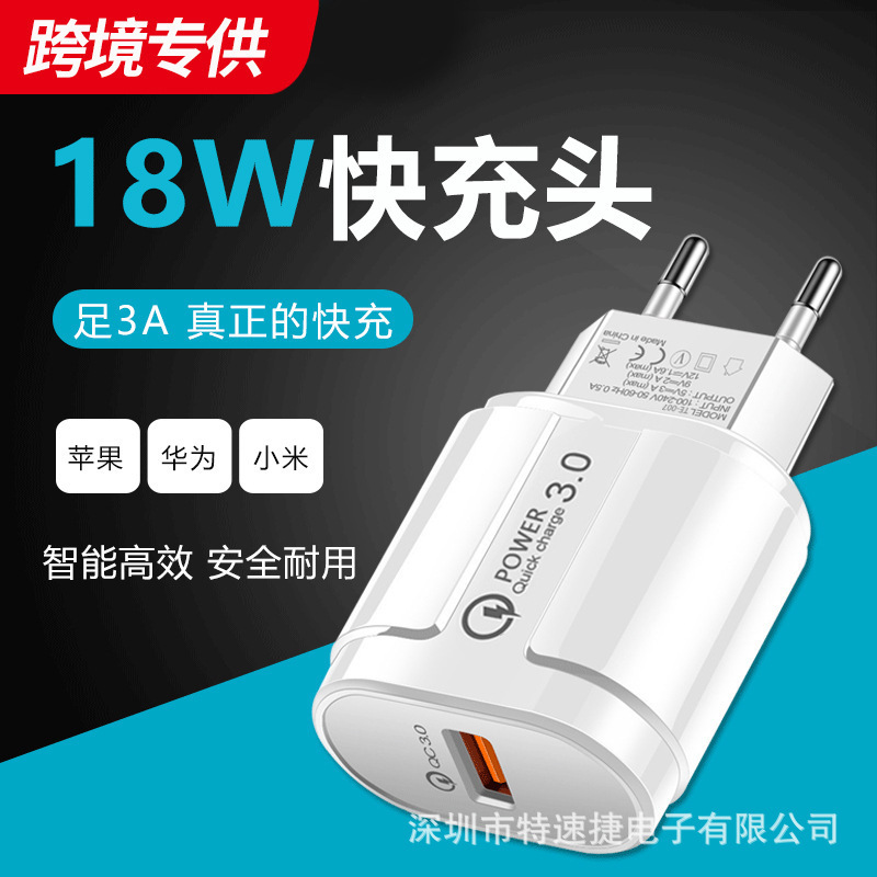Cross-border wholesale qc3.0 fast mobile phone charging plug smart single usb European regulations US regulations 18W fast charging head