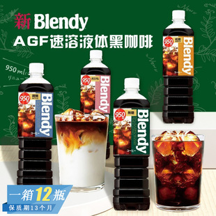 �ձ��M��AGF blendy��ʽ���ͺڿ����㴼���Һ�w���ȱ���ϴ�ƿ�b