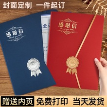 感谢信封套批发高端医生医院感谢状裱框感谢信证书感谢信纸封皮a4