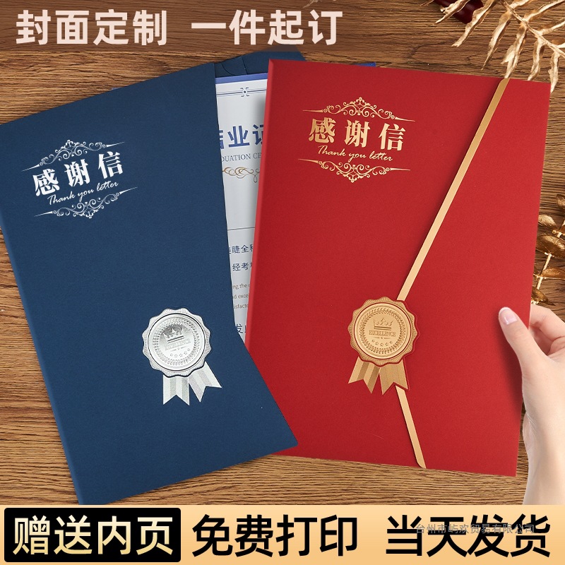 感谢信封套批发高端医生医院感谢状裱框感谢信证书感谢信纸封皮a4