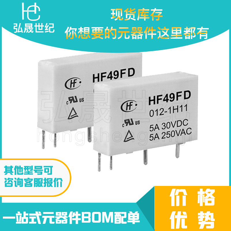 现货库存 HF49FD-005-1H11 4脚 功率继电器集成电路(IC)弘晟世
