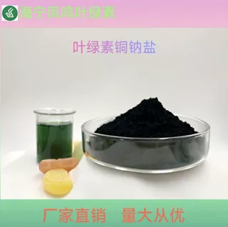 厂家直销 叶绿素铜钠盐 天然食品添着色剂 饮料