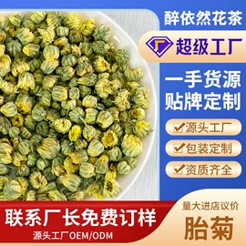其他药食同源;花果茶;代用/养生茶