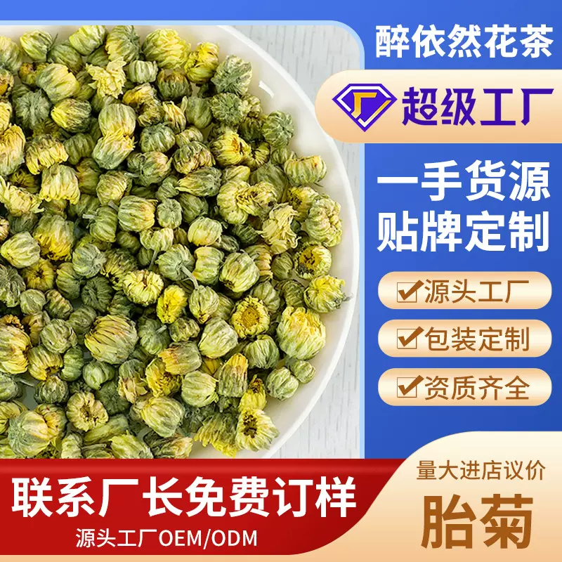 桐乡胎菊菊花茶散装江苏胎菊杭菊米泡茶厂家大货批发量大价优定制