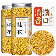 桂花茶新货干桂花金桂花食用烘焙泡茶50g罐装 瓶装桂花