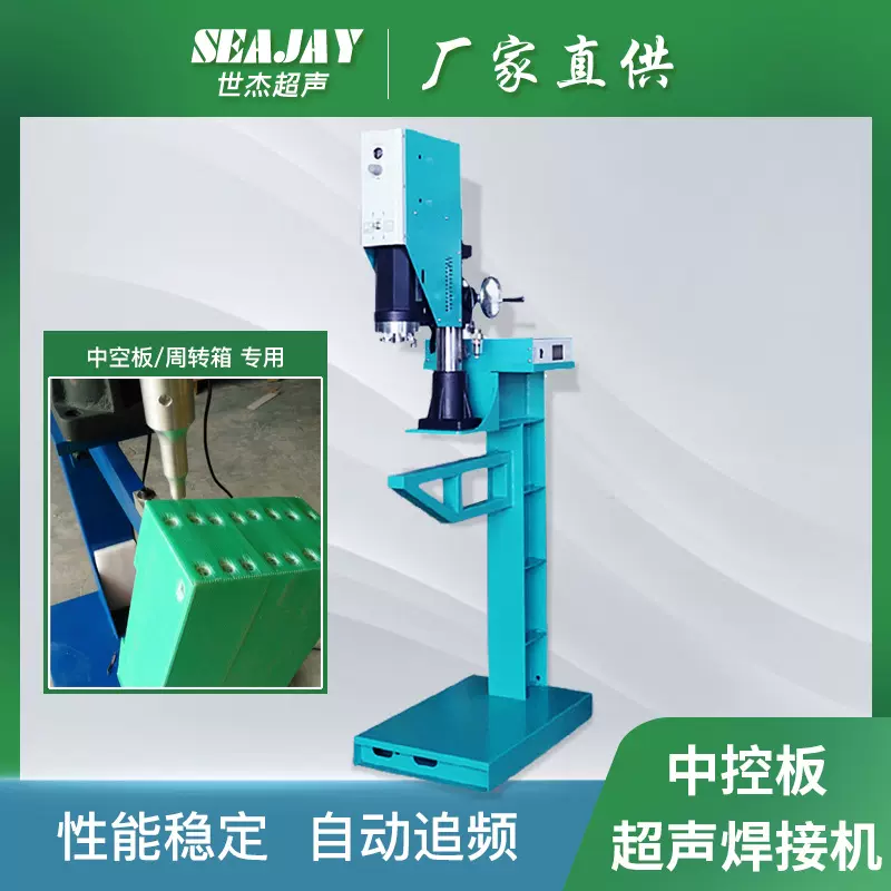 PP蜂窝板包装超声焊接机塑料铆焊机周转箱中空板超声波点焊机厂家