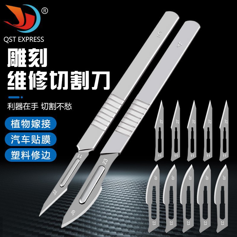 工业用手术刀片 手术刀柄11号23号刀片 手机维修拆机辅助工具