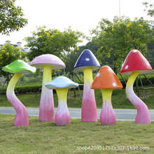 户外幼儿园仿真蘑菇植物摆件商场售楼部卡通蘑菇雕塑草坪绿化装饰