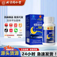北京同仁堂内廷上用容茗轩牌褪黑素片20g（0.5g/片×40片）