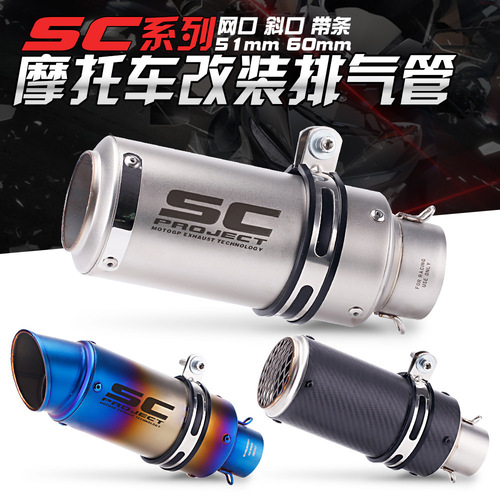 SC排气摩托车圆筒改装排气管春风250SR Z900  R6 R1 R3改装