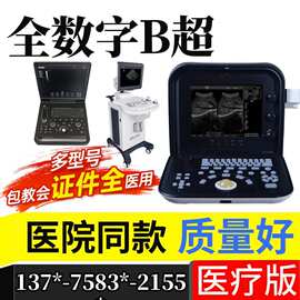 B 超机 黑白 B 超 便携式 B 超生产厂家-江苏新玛一贝医疗公司报
