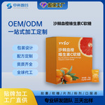 定制沙棘血橙维生素C软糖水果口味糖果工厂代加工贴牌食品批发oem