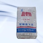 郑州新兴厂家直销CA80高铝水泥 纯铝酸盐耐火水泥 一手货源