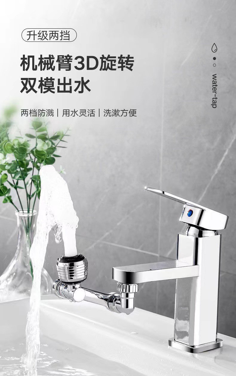 Best-selling mechanical arm washbasin, multi-functional adapter faucet, 1080° rotatable extension splash guard full figure