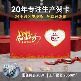 贺卡;请柬;信纸、信封