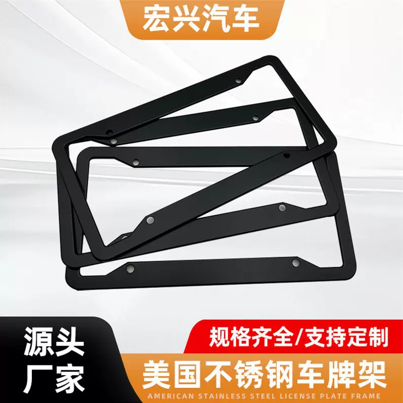 跨境加厚铝合金美规车牌架不锈钢汽车牌照框架改装牌照托厂家批发