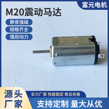 M20震動馬達 迷你風扇情趣用品美容儀器微型小馬達超靜音壽命長