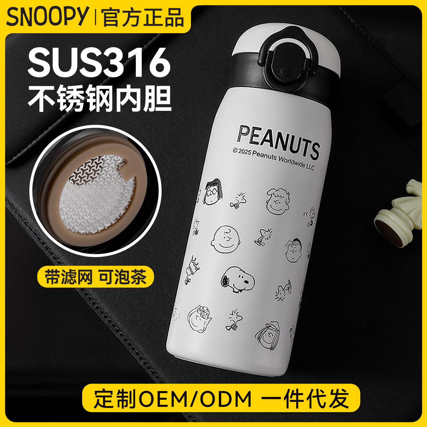Snoopy史努比 卡通316不锈钢弹盖保温杯男女随手杯带茶漏学生杯子